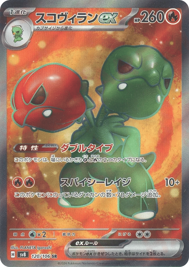 スコヴィラン card front