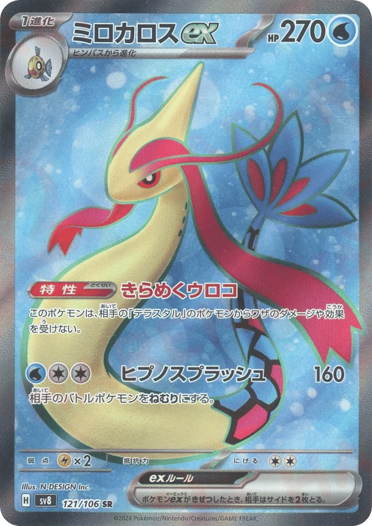 ミロカロス card front