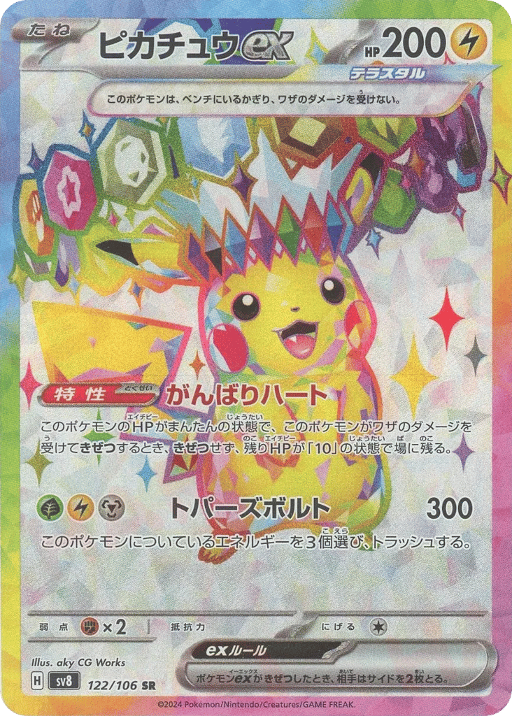 ピカチュウ card front