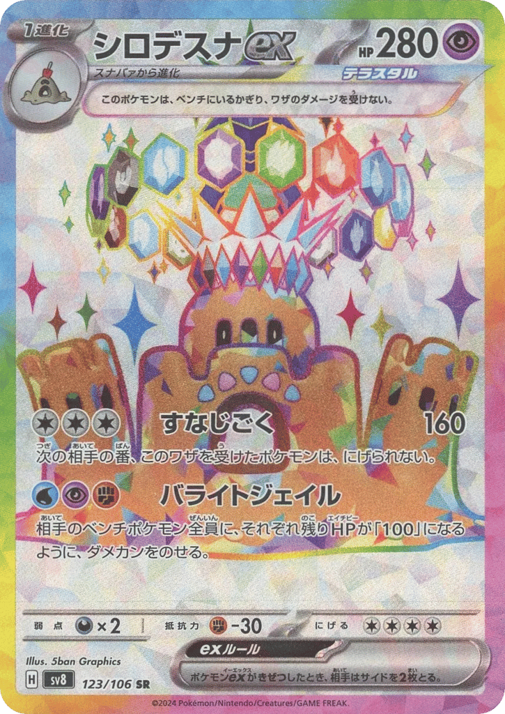 シロデスナ card front