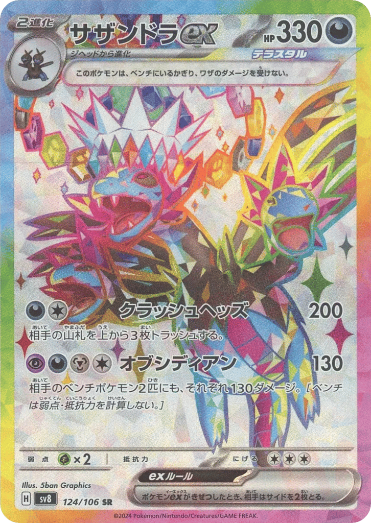 サザンドラ card front