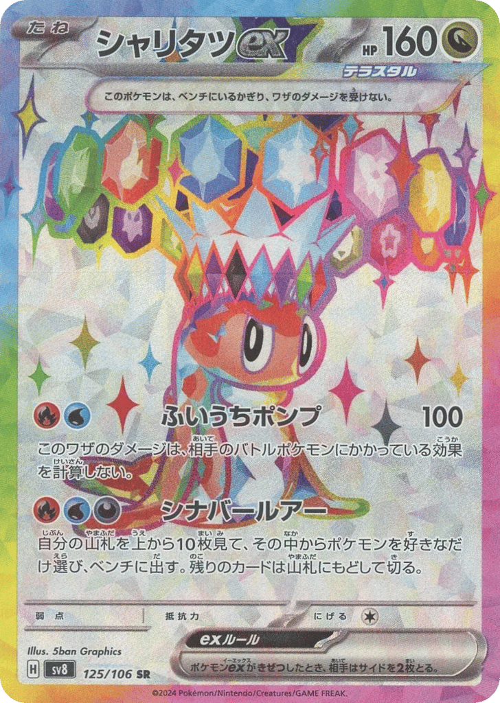 シャリタツ card front