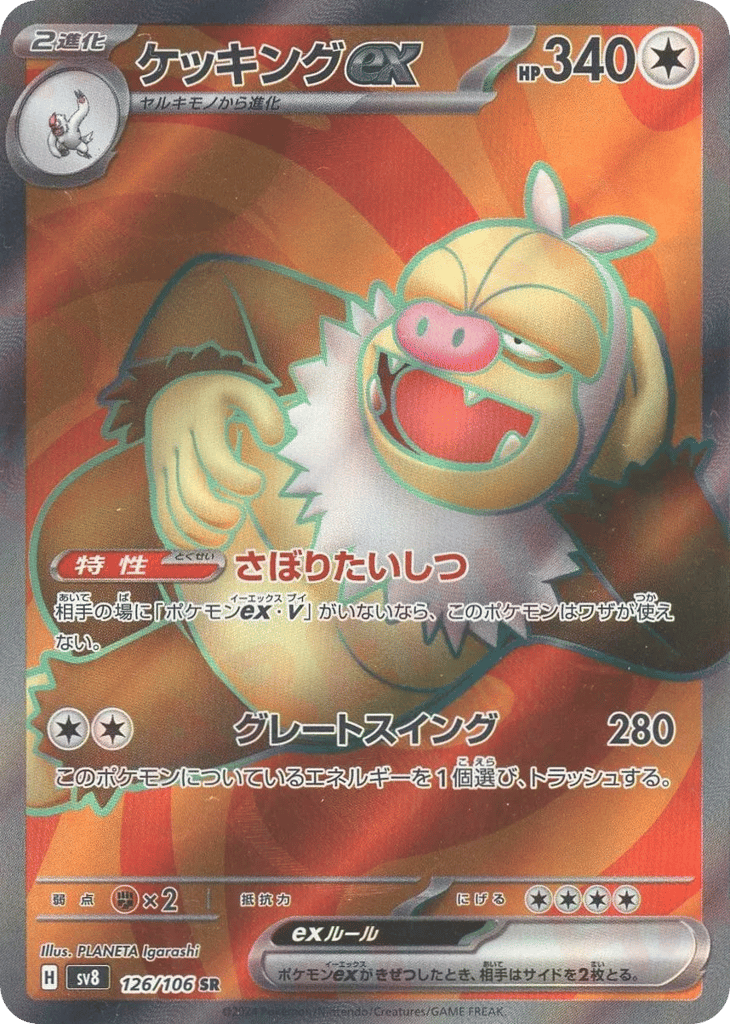 ケッキング card front