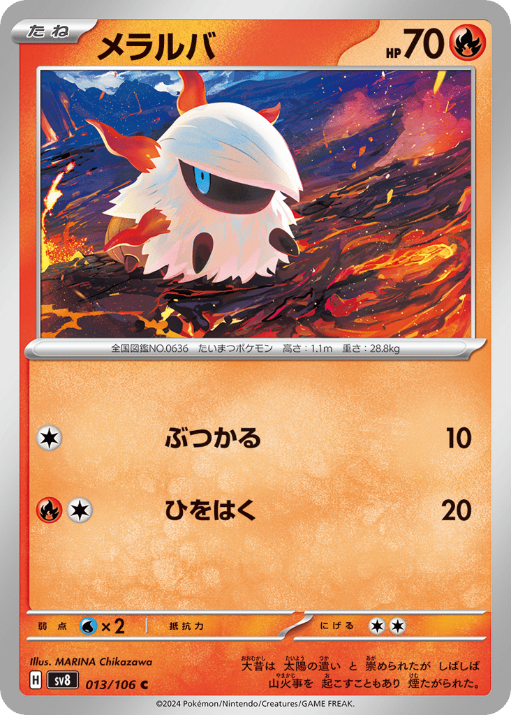 メラルバ card front