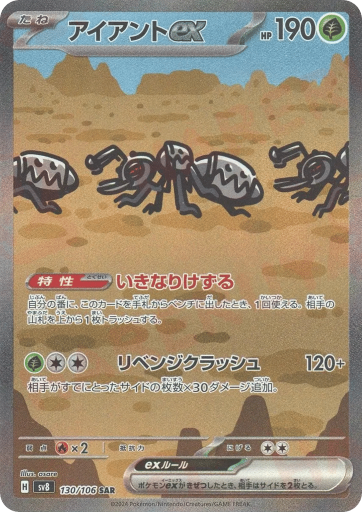 アイアント card front