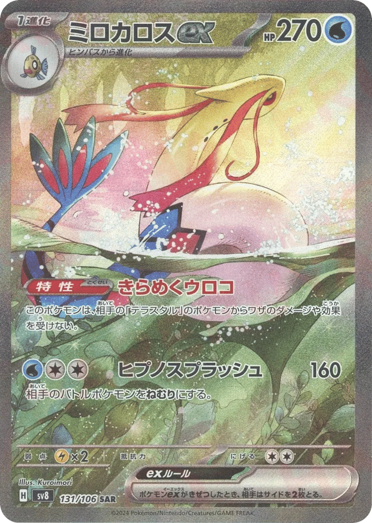 ミロカロス card front