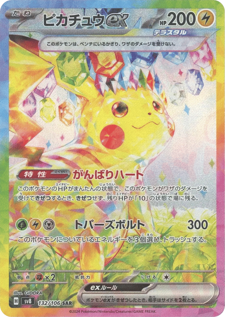 ピカチュウ card front