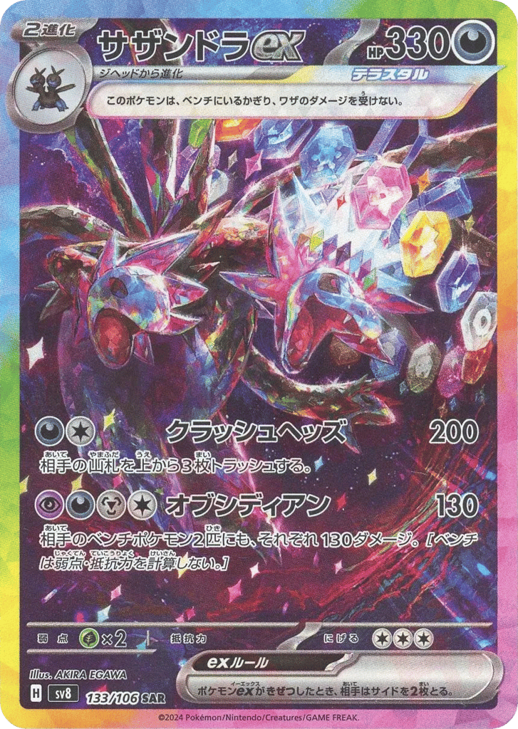 サザンドラ card front