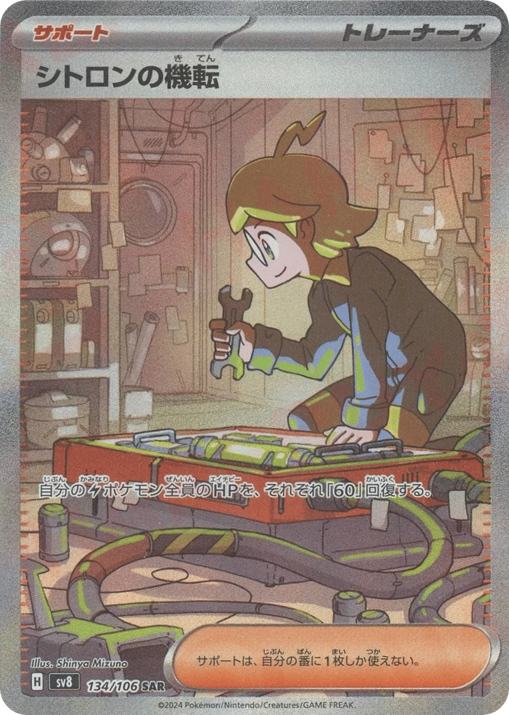 Clemont's Wit card front