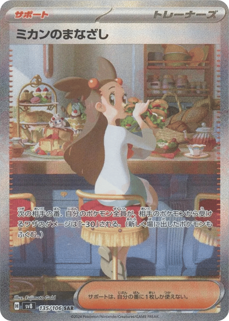 Jasmine's Look card front