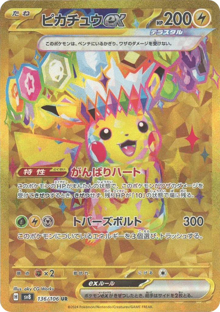 ピカチュウ card front