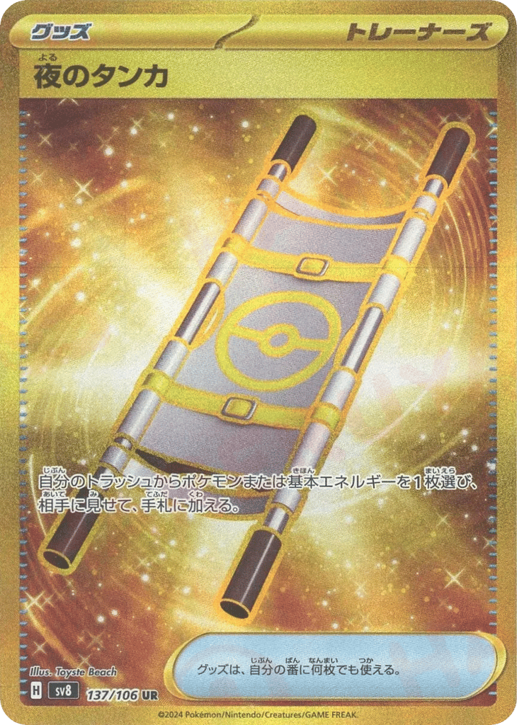 Night Stretcher card front