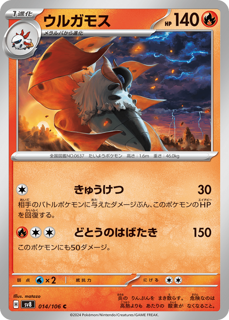 ウルガモス card front