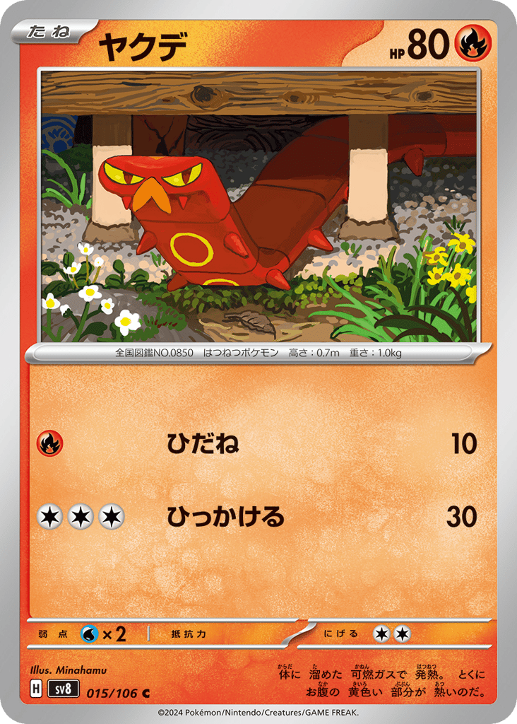 ヤクデ card front
