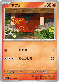 ヤクデ