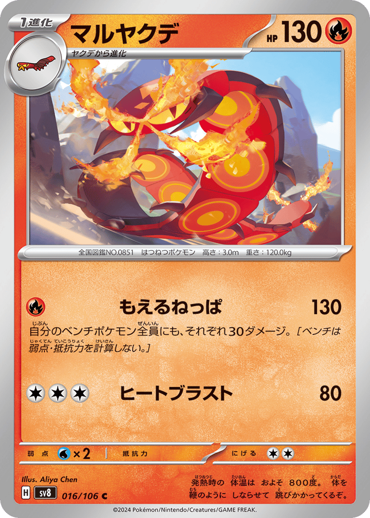 マルヤクデ card front
