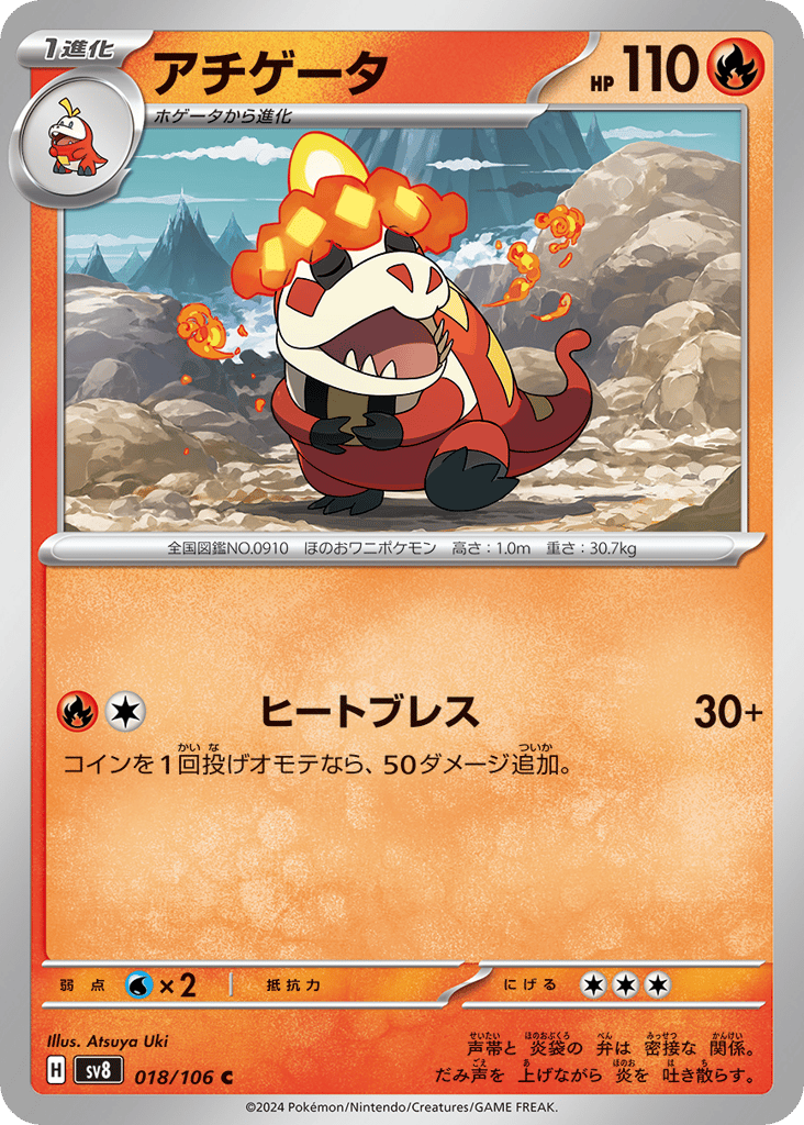 アチゲータ card front