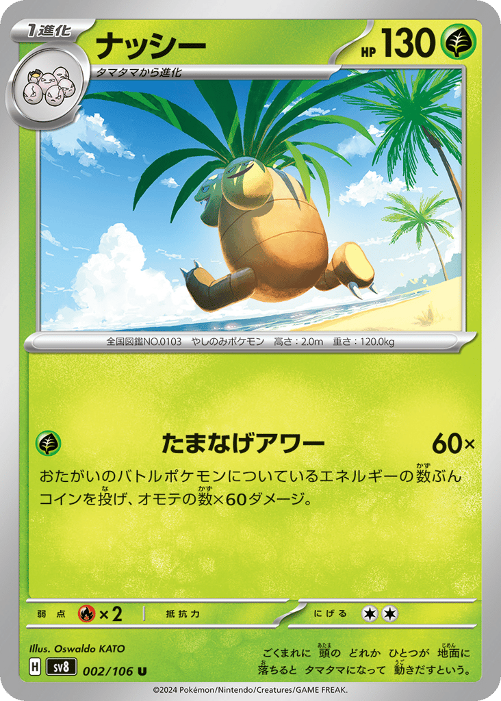 ナッシー card front