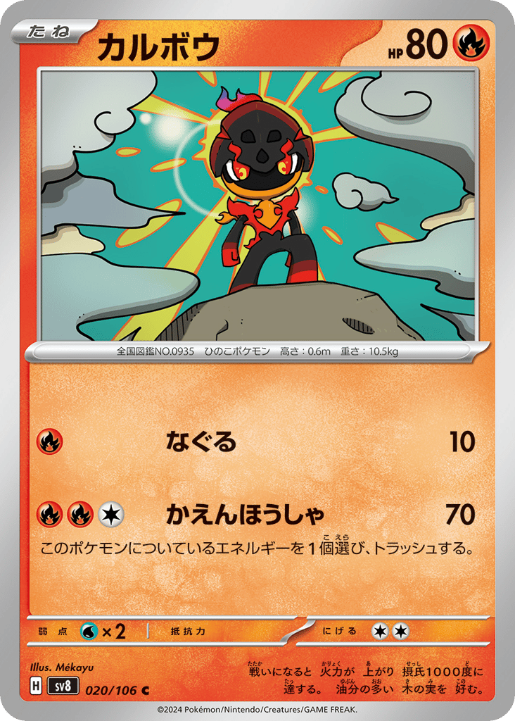 カルボウ card front
