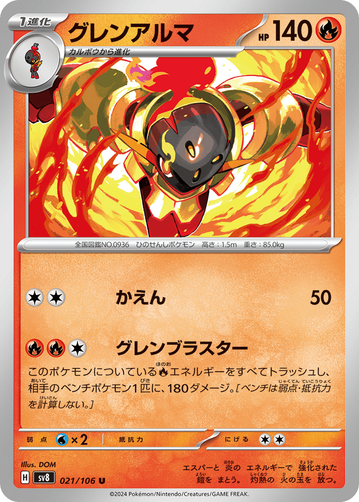 グレンアルマ card front