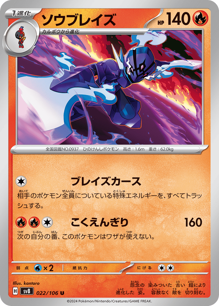 ソウブレイズ card front