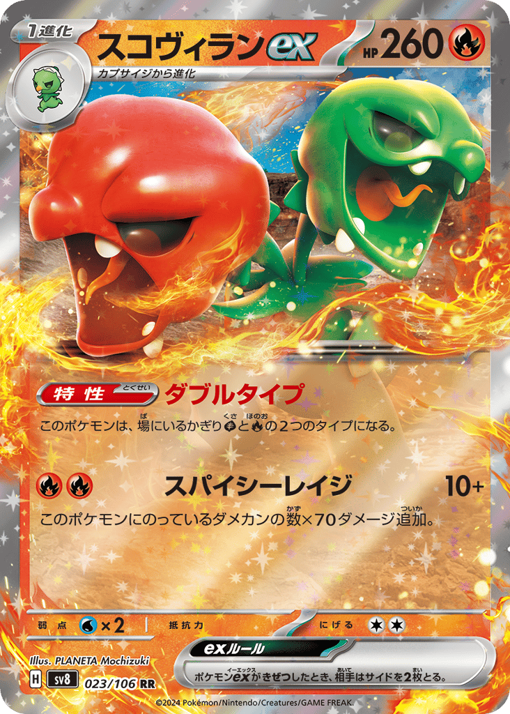 スコヴィランex card front