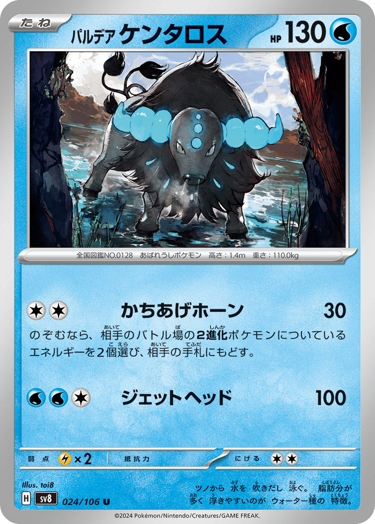 パルデア ケンタロス card front