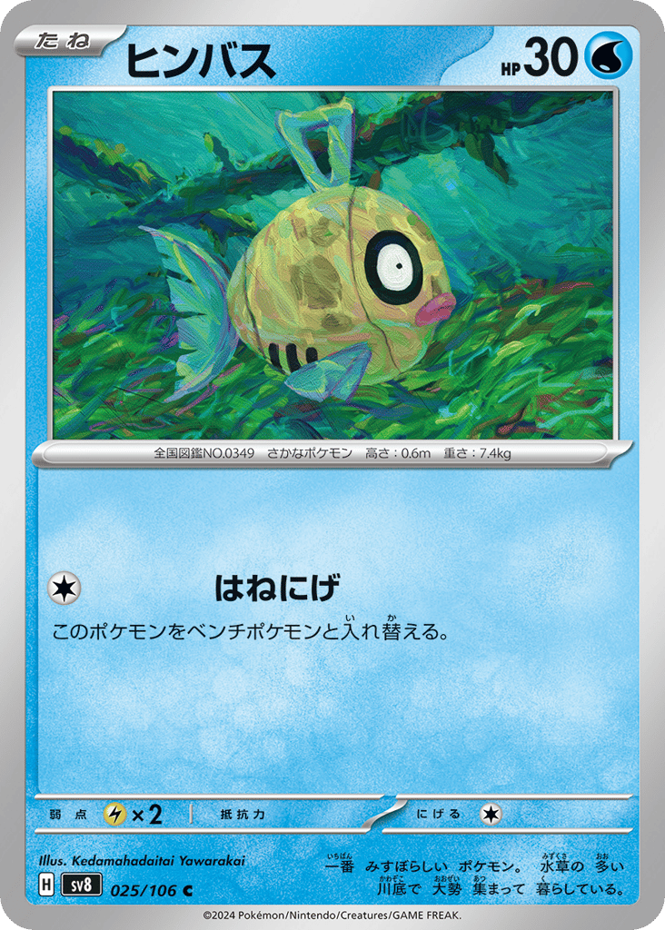 ヒンバス card front