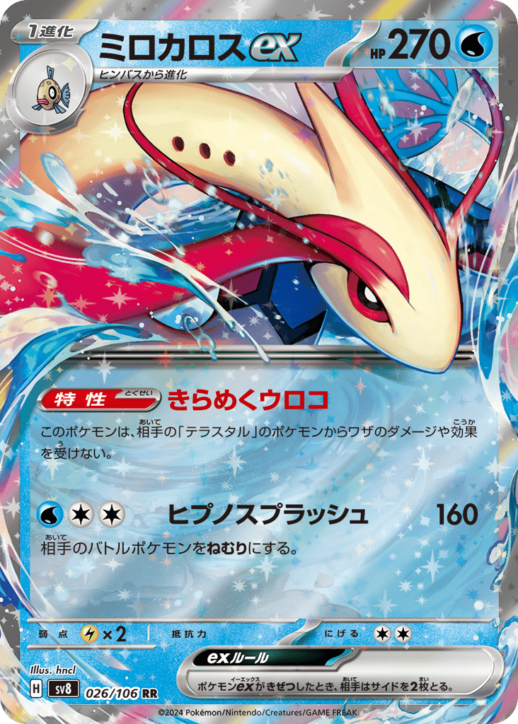 ミロカロスex card front