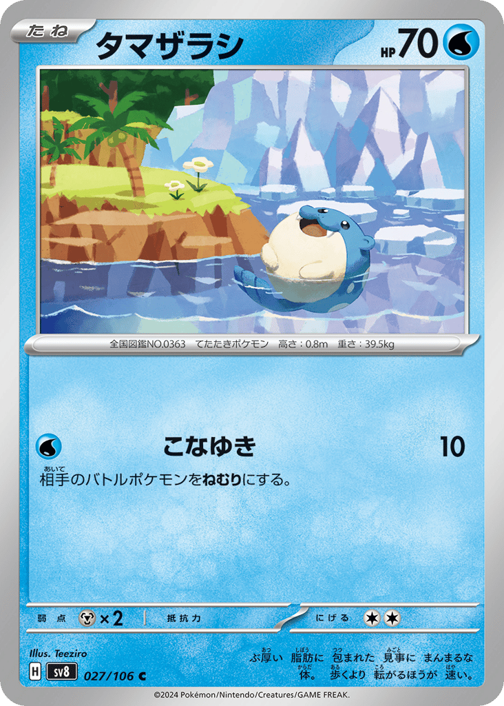タマザラシ card front