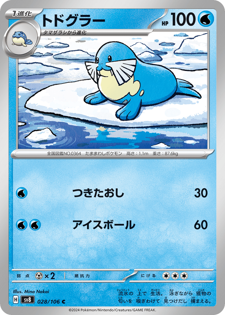 トドグラー card front