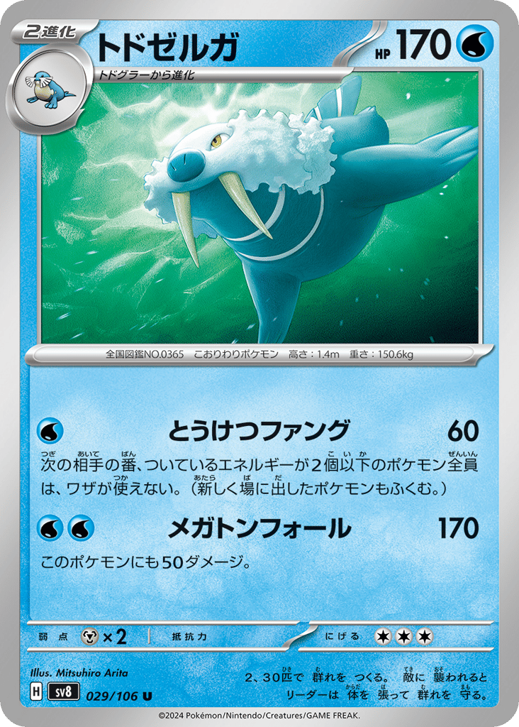 トドゼルガ card front