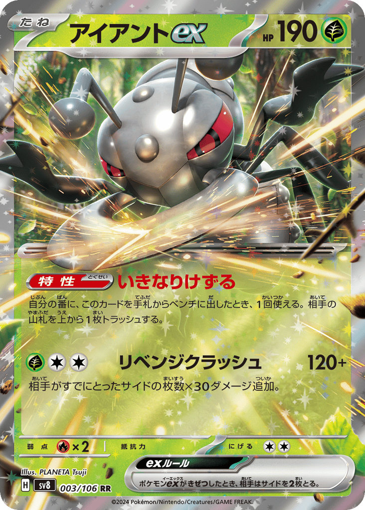 アイアントex card front