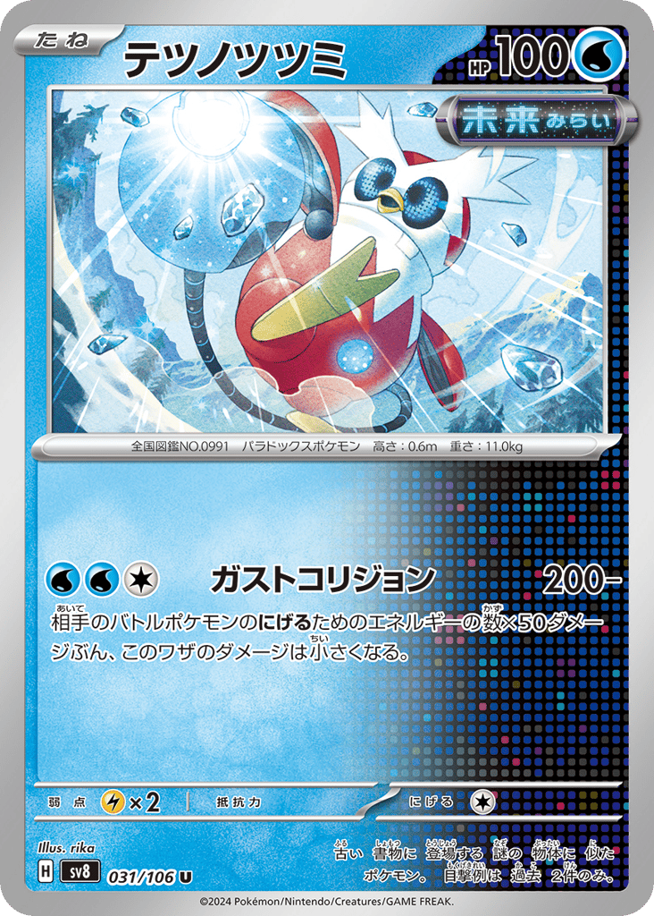 テツノツツミ card front