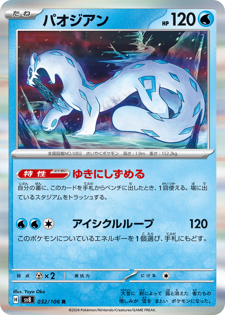 パオジアン card front