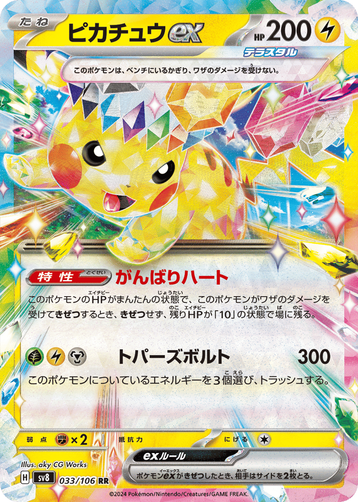 ピカチュウex card front