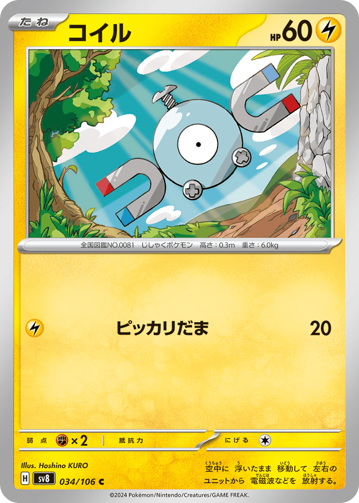コイル card front