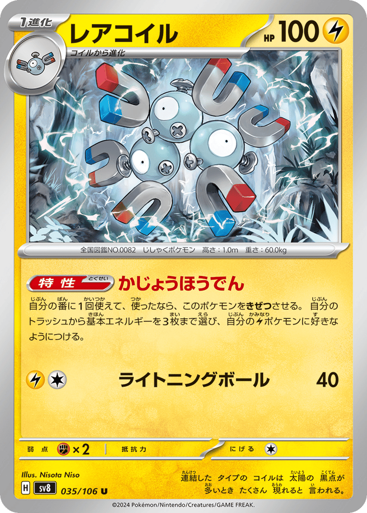 レアコイル card front
