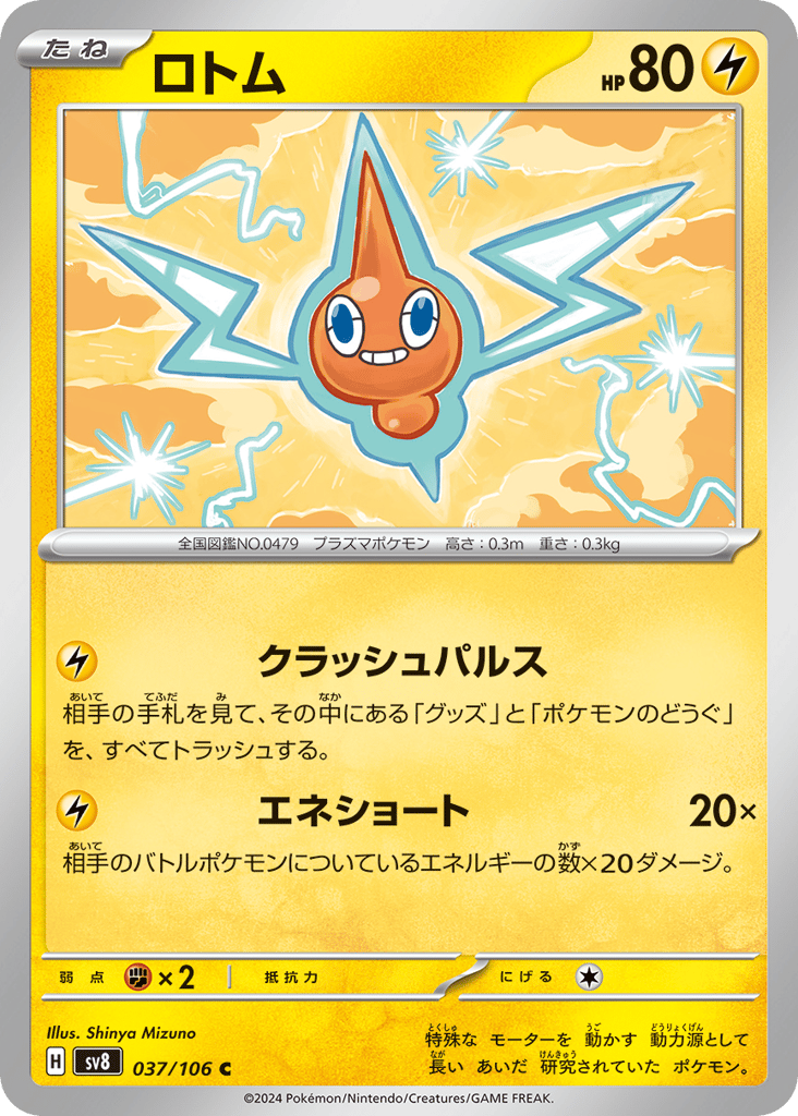 ロトム card front