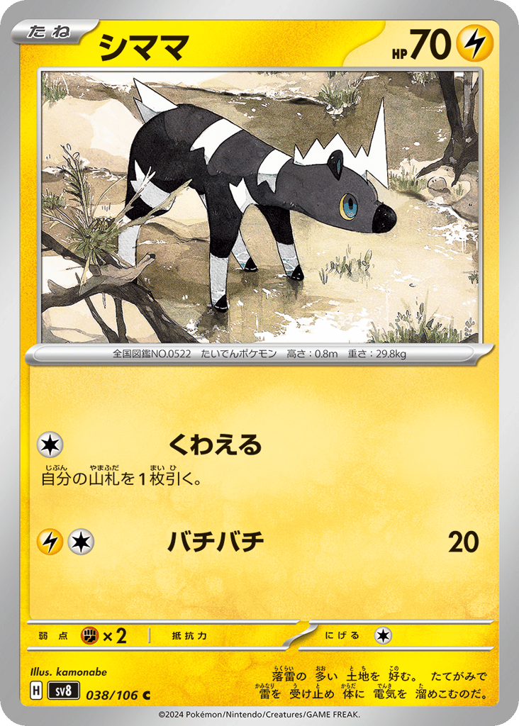 シママ card front