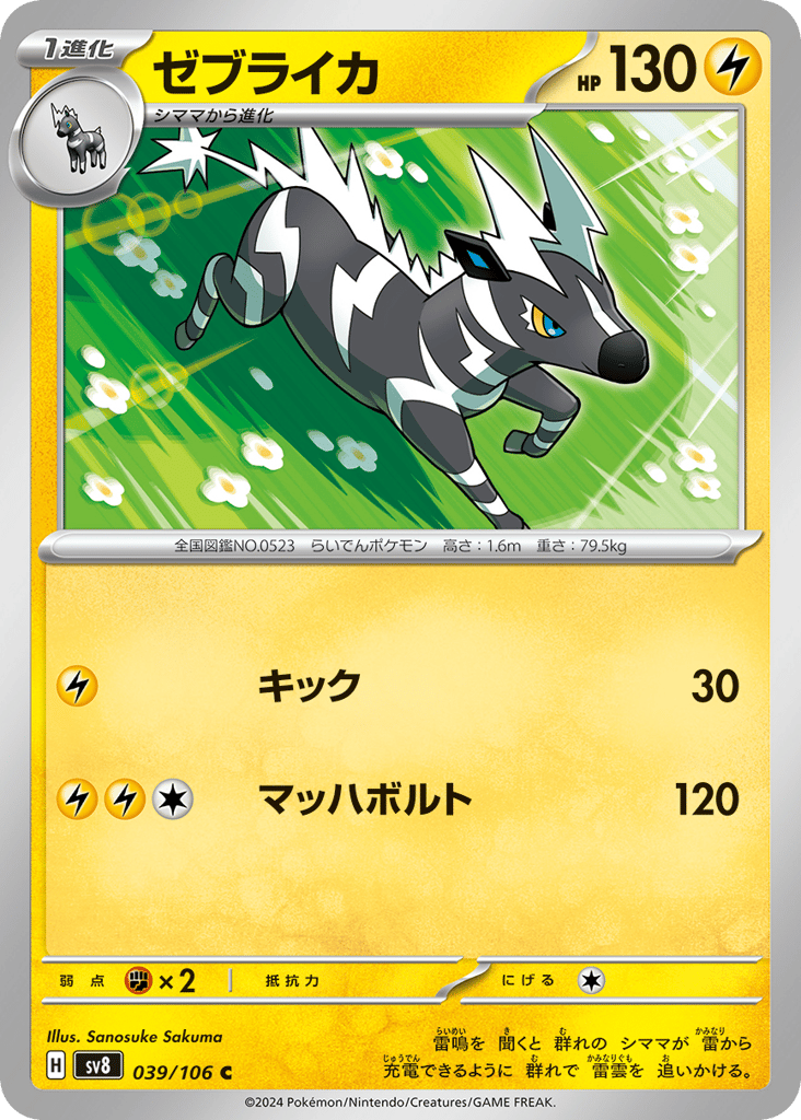 ゼブライカ card front