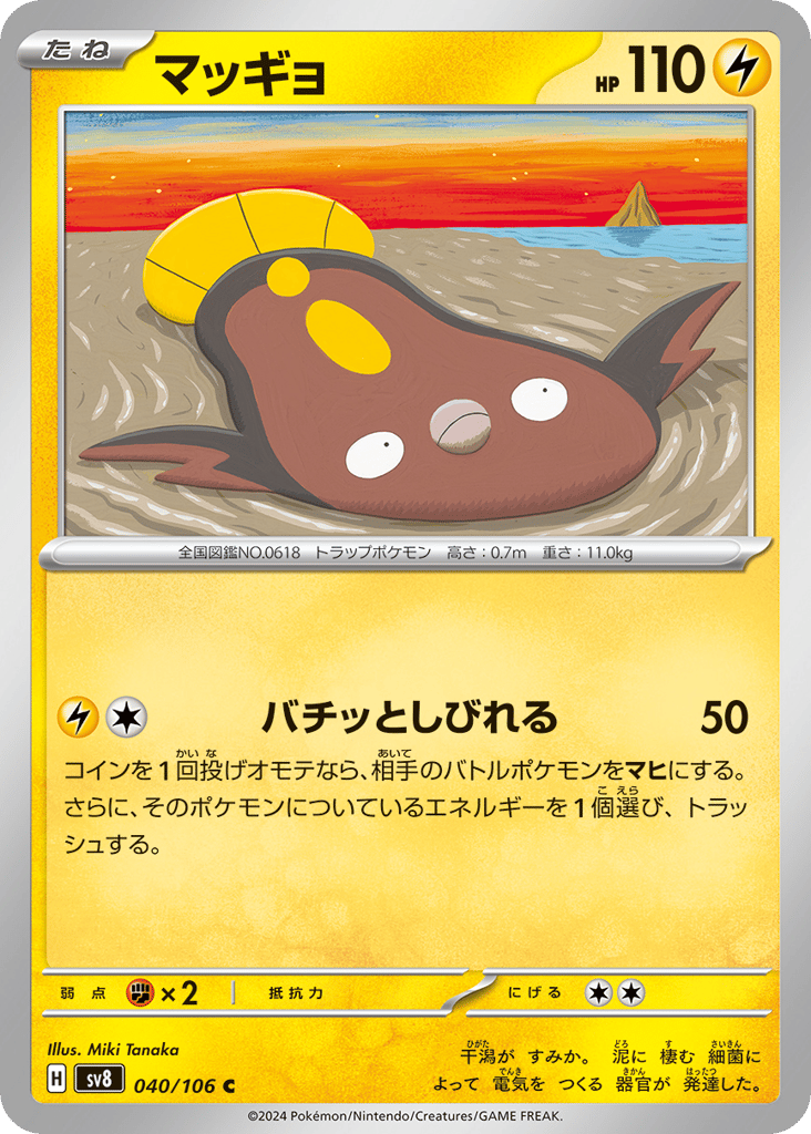 マッギョ card front