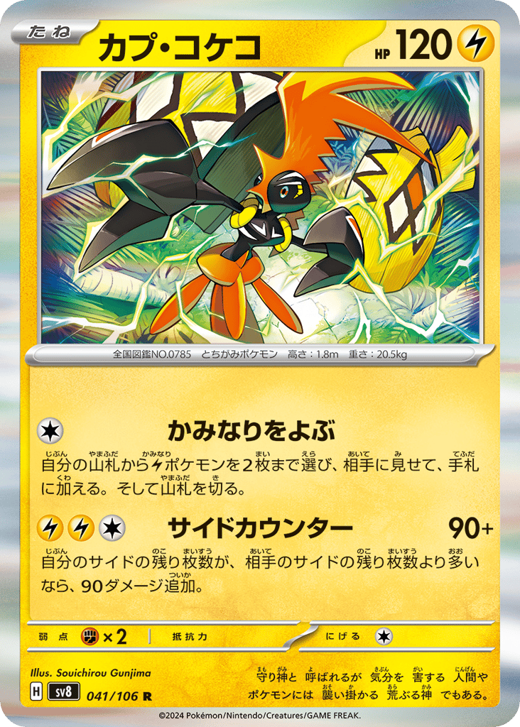 カプ・コケコ card front