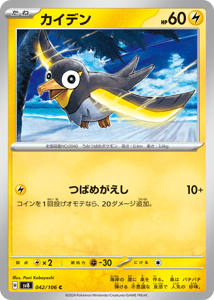 カイデン card front