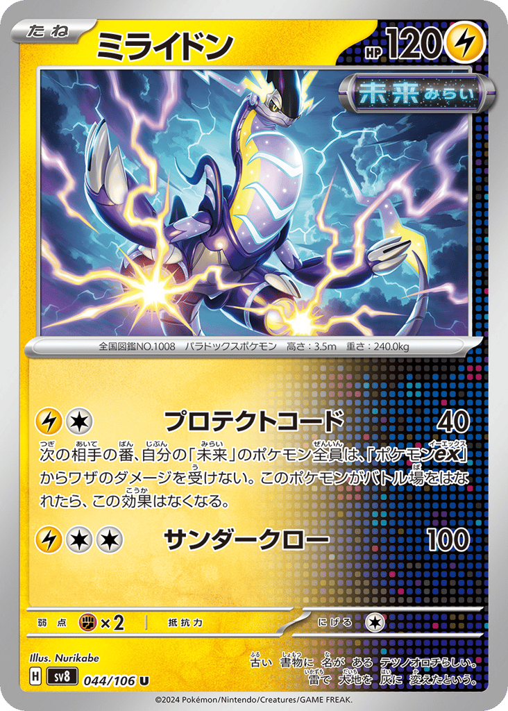 ミライドン card front
