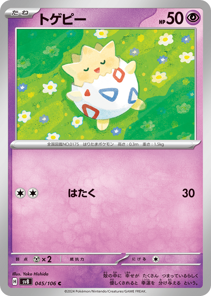 トゲピー card front