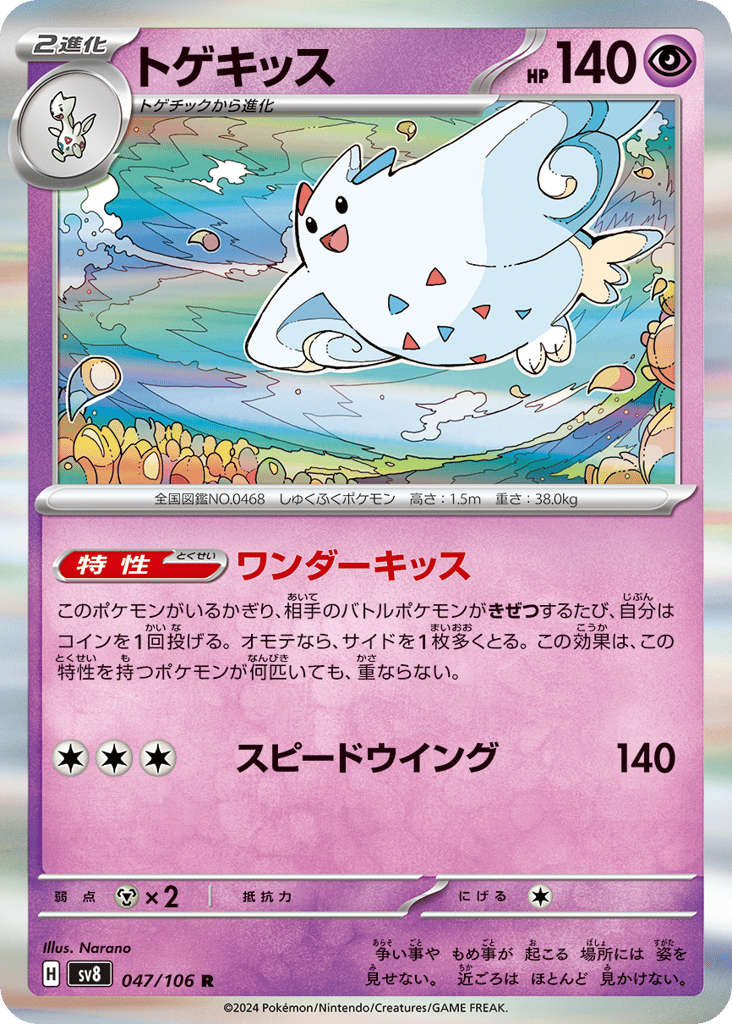 トゲキッス card front