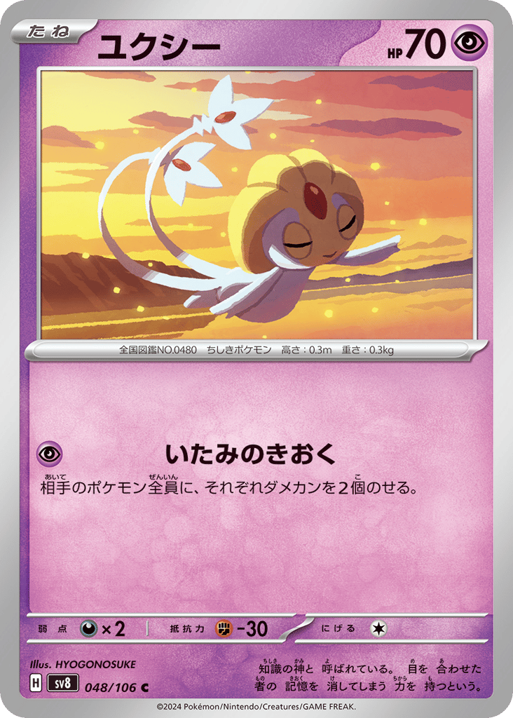 ユクシー card front
