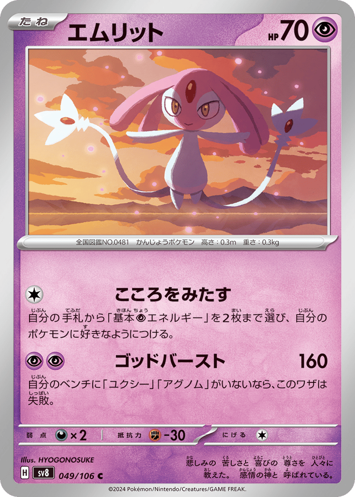 エムリット card front