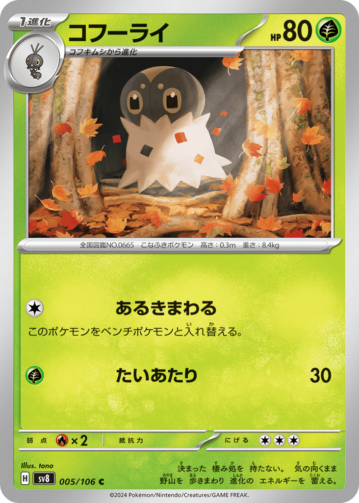コフーライ card front